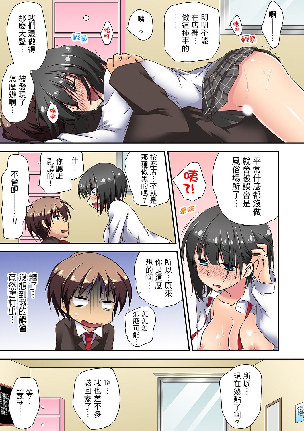 延長したから挿入れていいよね?～JKリフレで同級生と初エッチ! - Page 95