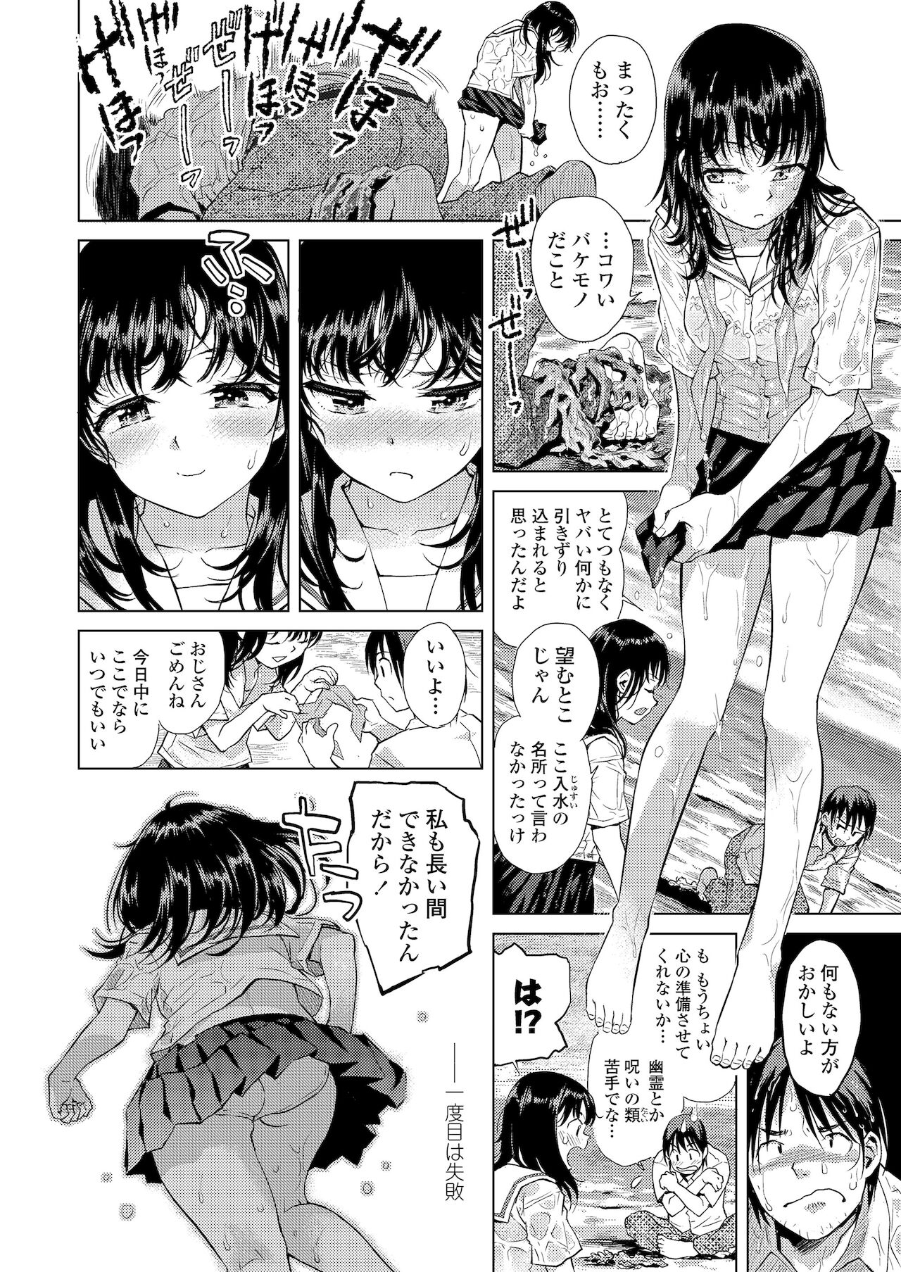 Kyoukaisen - Page 68