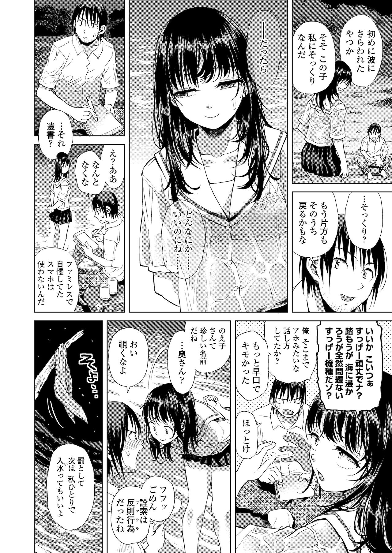 Kyoukaisen - Page 70