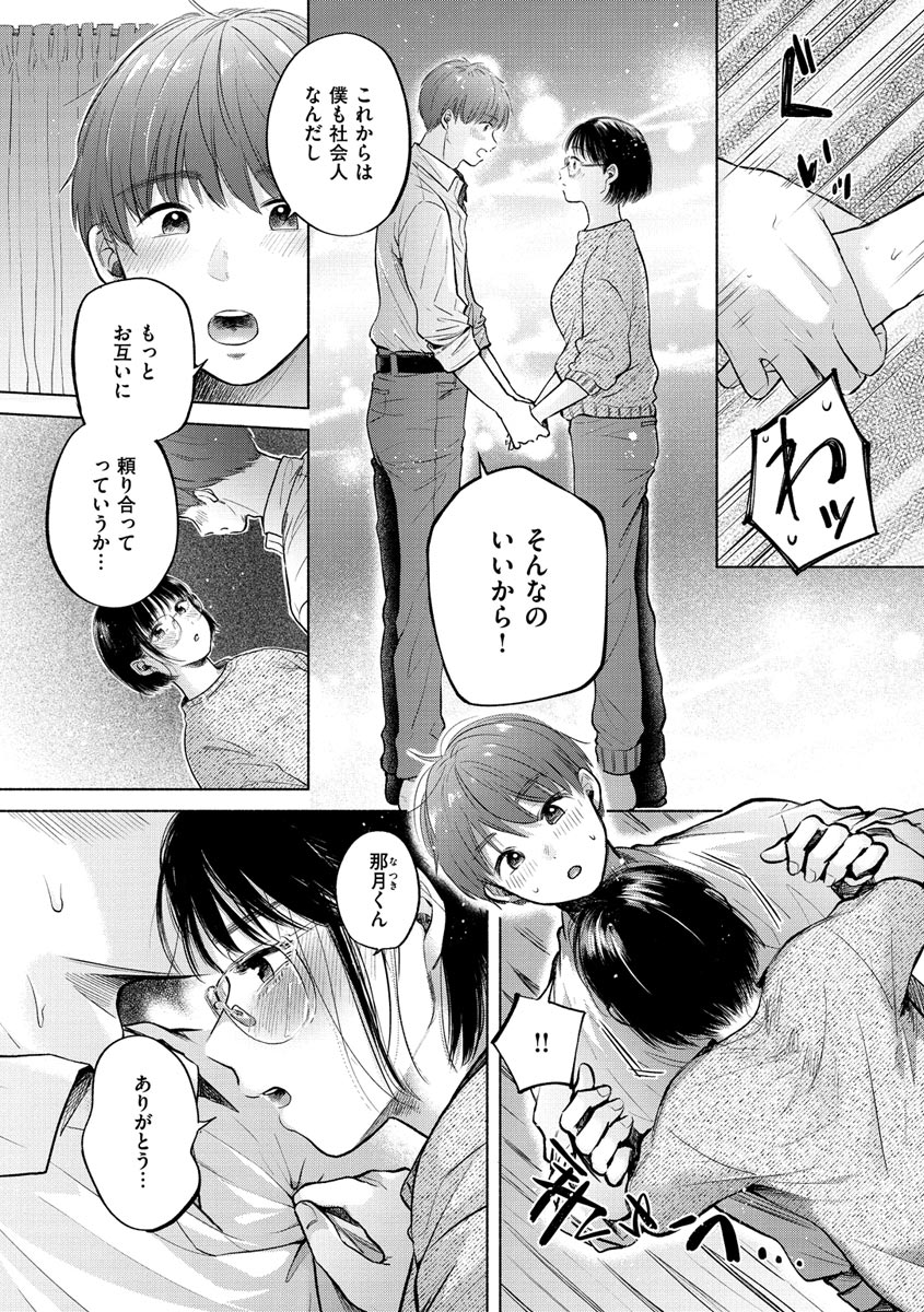 Mukidashi - Page 100