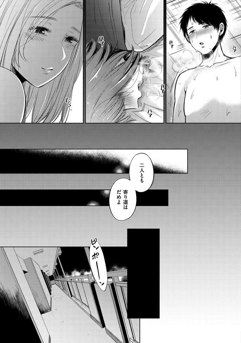 Mukidashi - Page 53