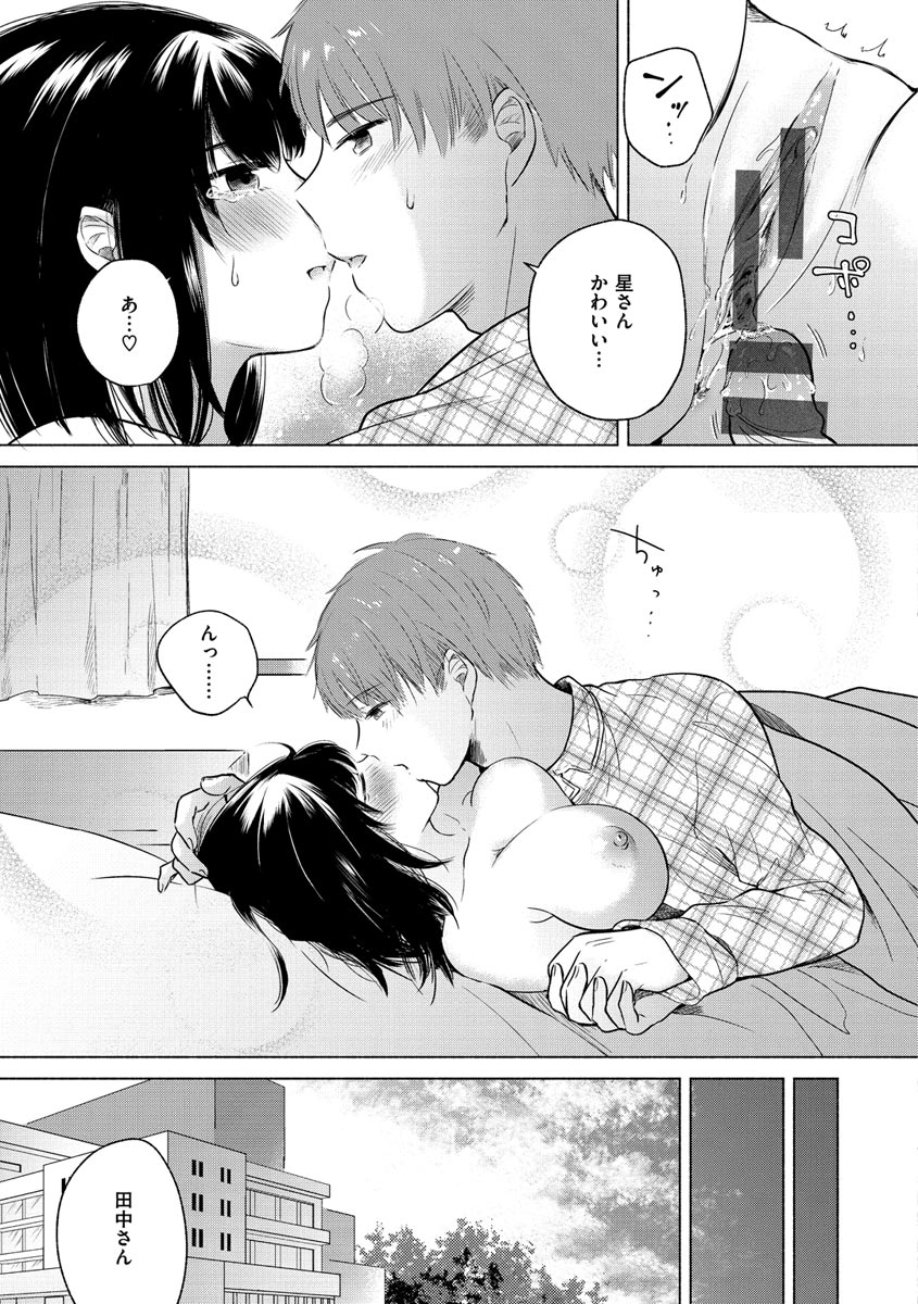 Mukidashi - Page 91