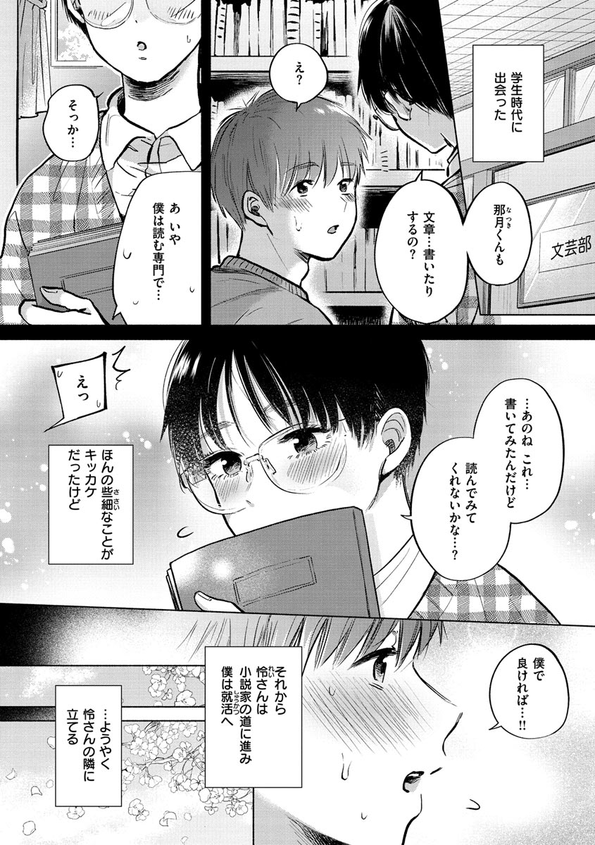 Mukidashi - Page 96