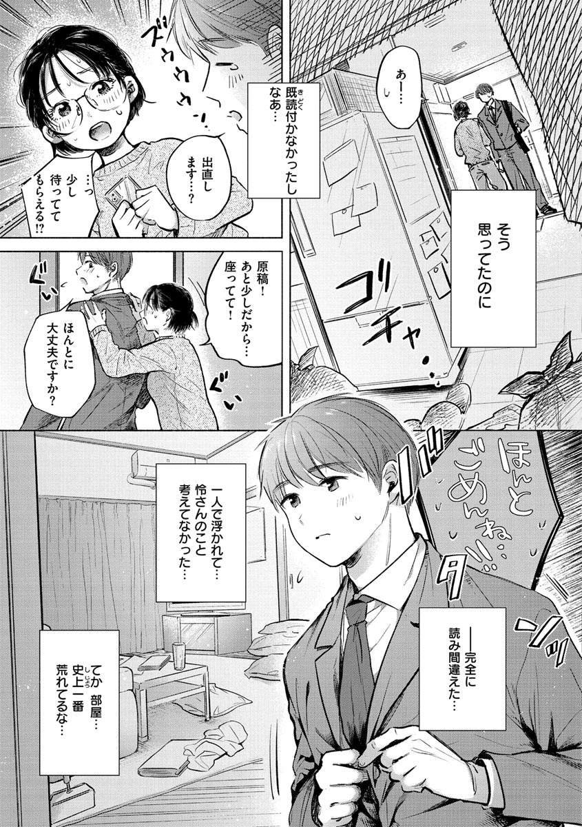 Mukidashi - Page 97