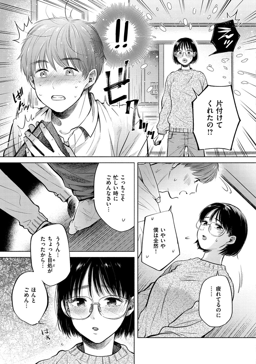 Mukidashi - Page 99