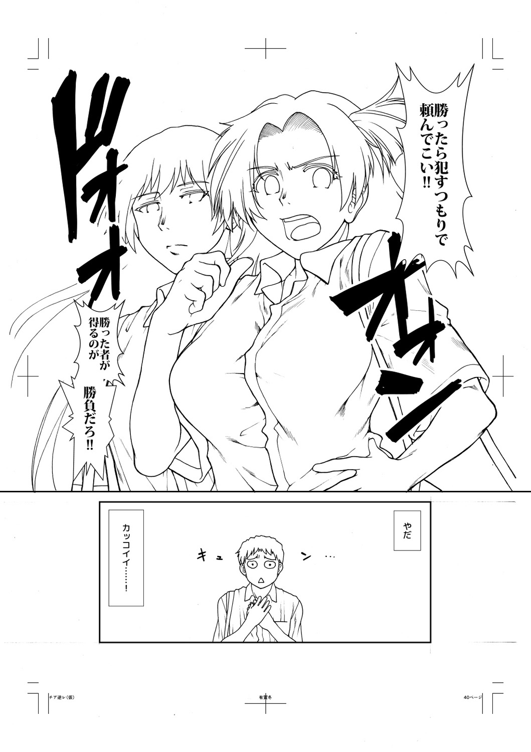 Ketsu Leader - Page 243