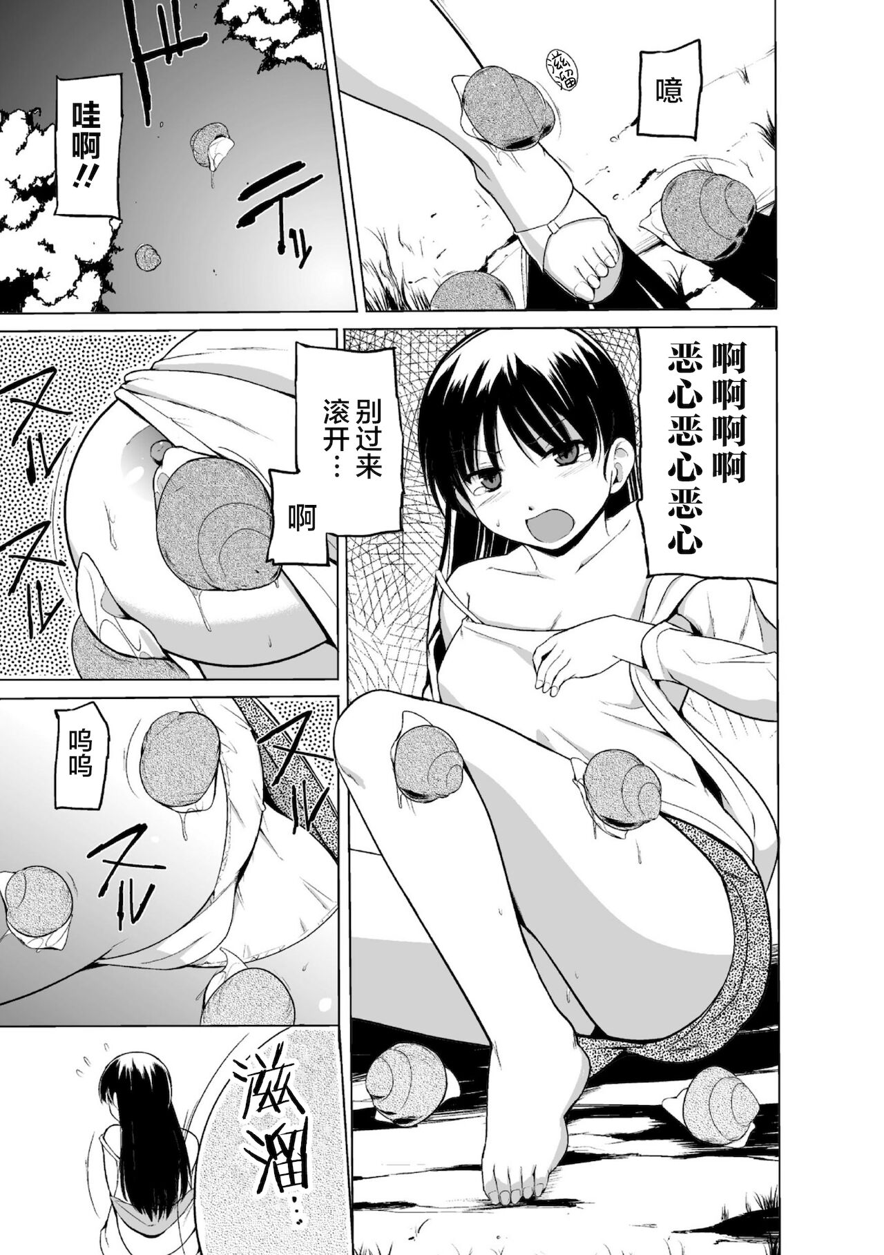 Shunkan Ch. 1 - Page 12
