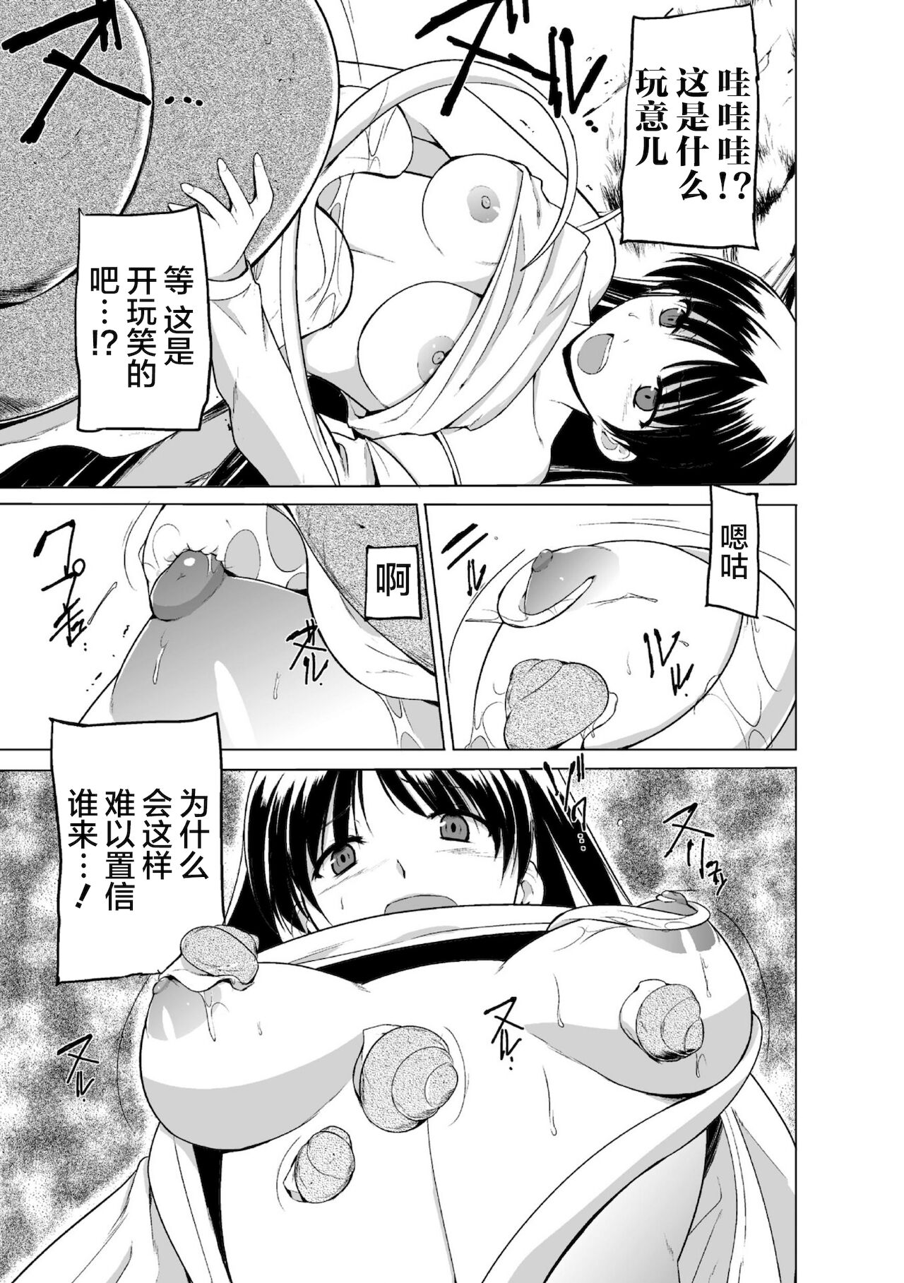 Shunkan Ch. 1 - Page 14