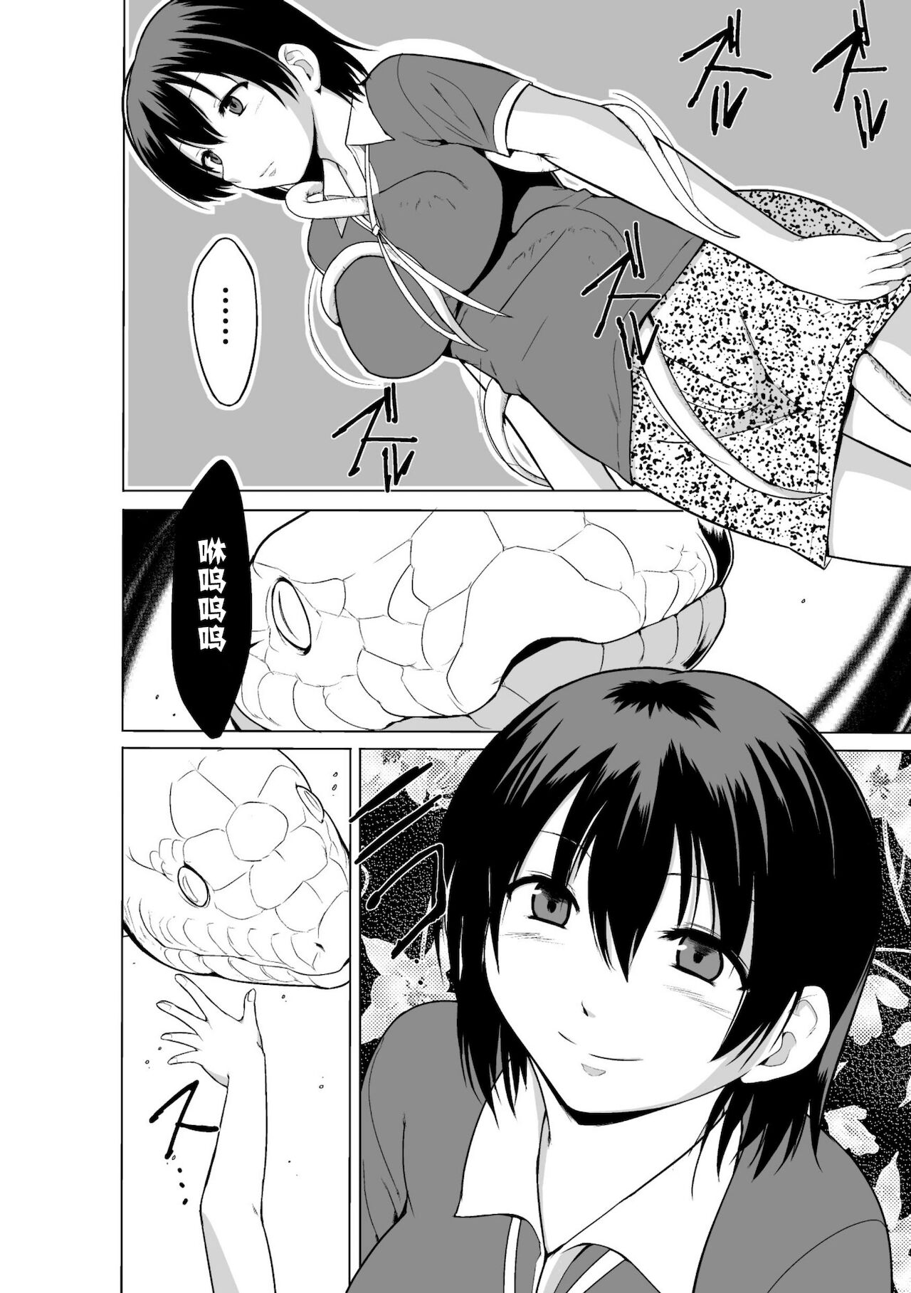 Shunkan Ch. 2 - Page 11