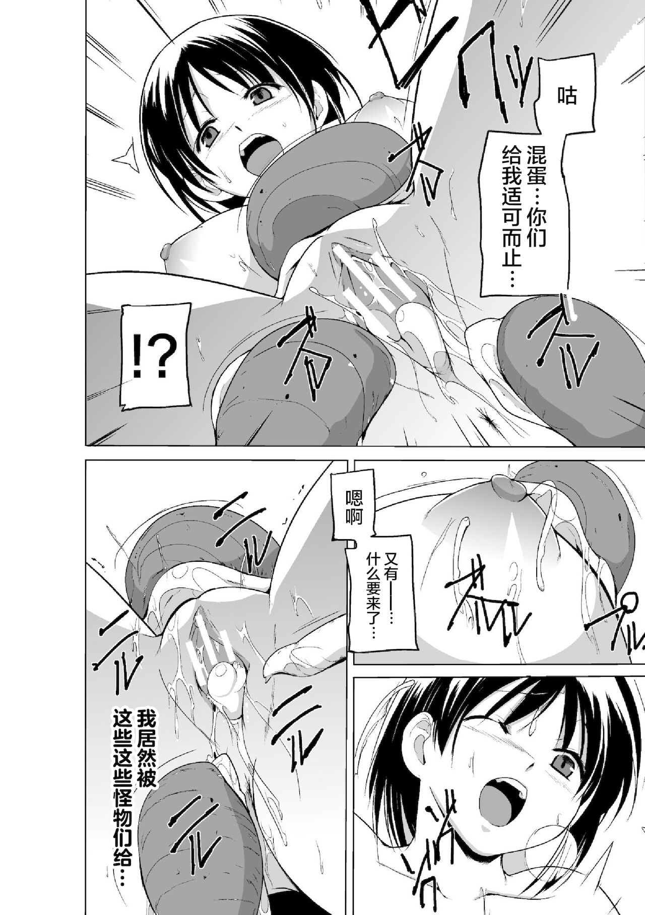 Shunkan Ch. 3 - Page 21