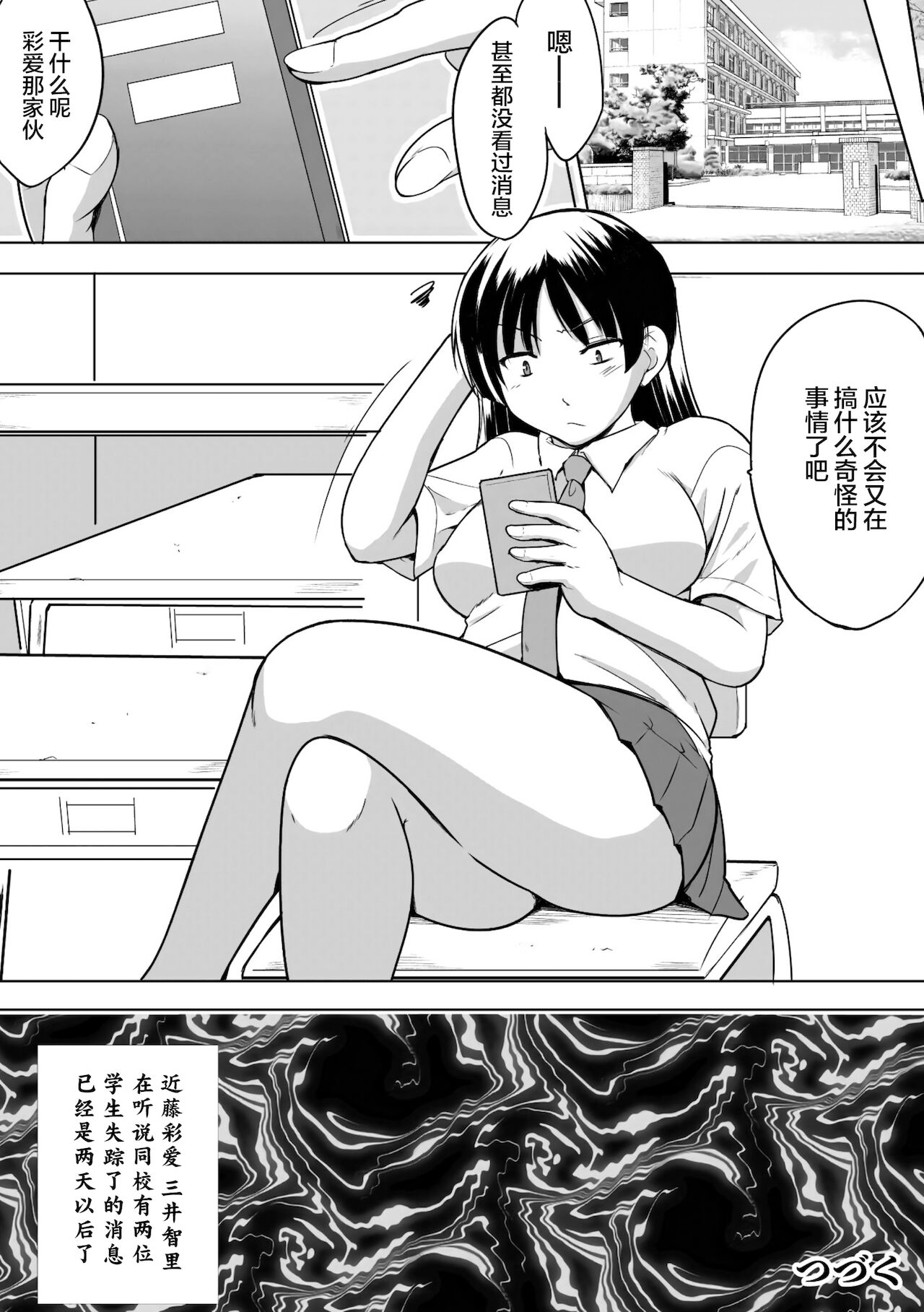 Shunkan Ch. 5 - Page 23