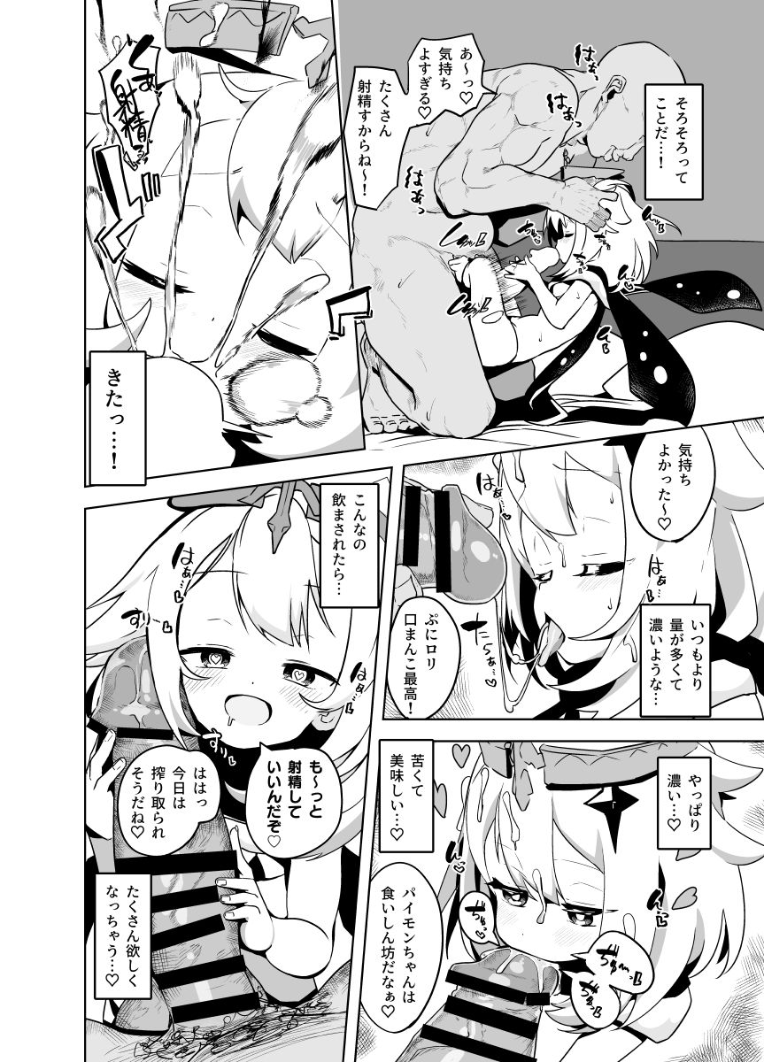 Paimon Ero Manga - Page 4