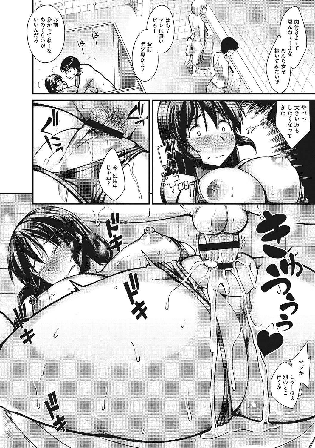 Nuite kanai? - Page 133
