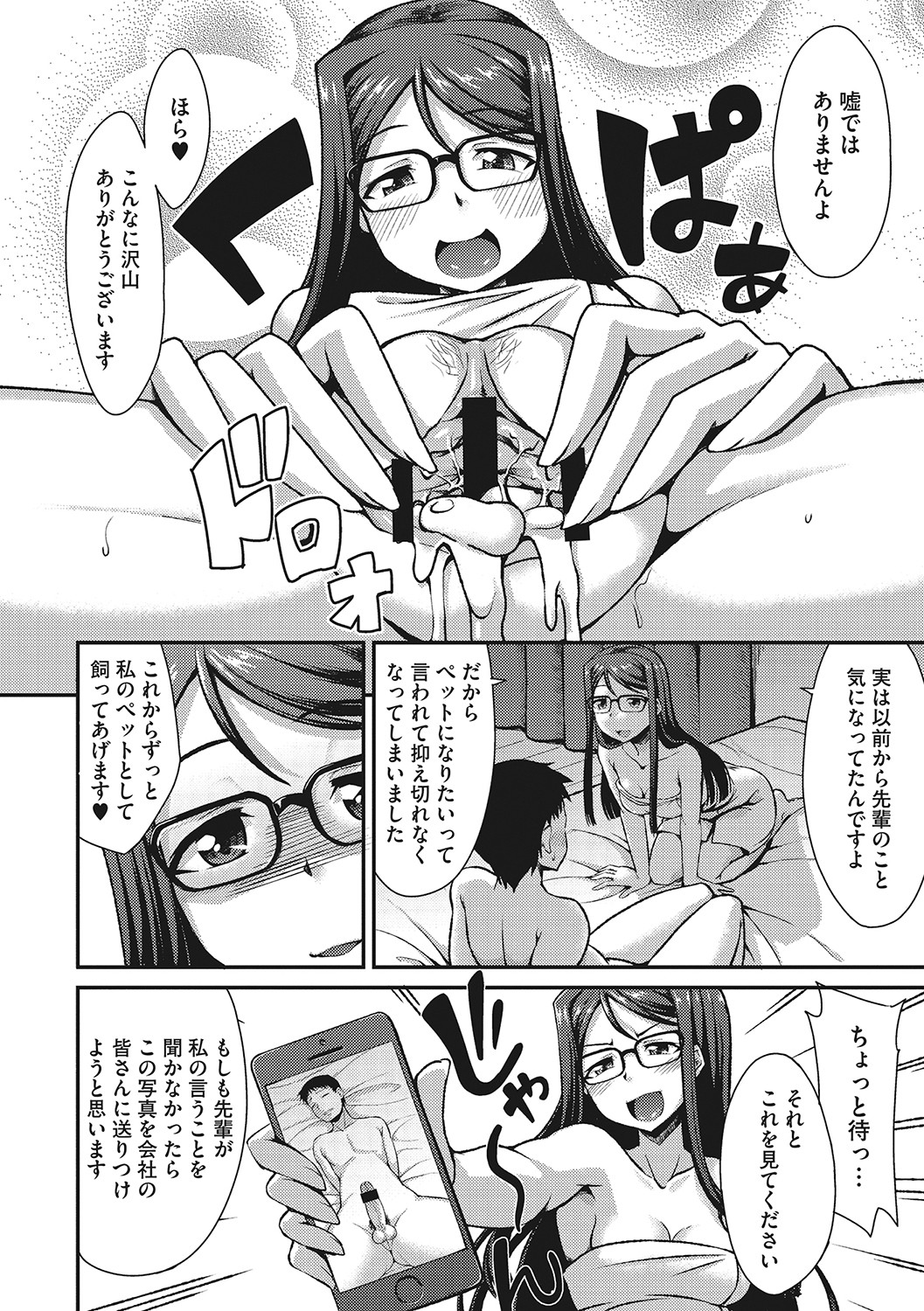 Nuite kanai? - Page 145