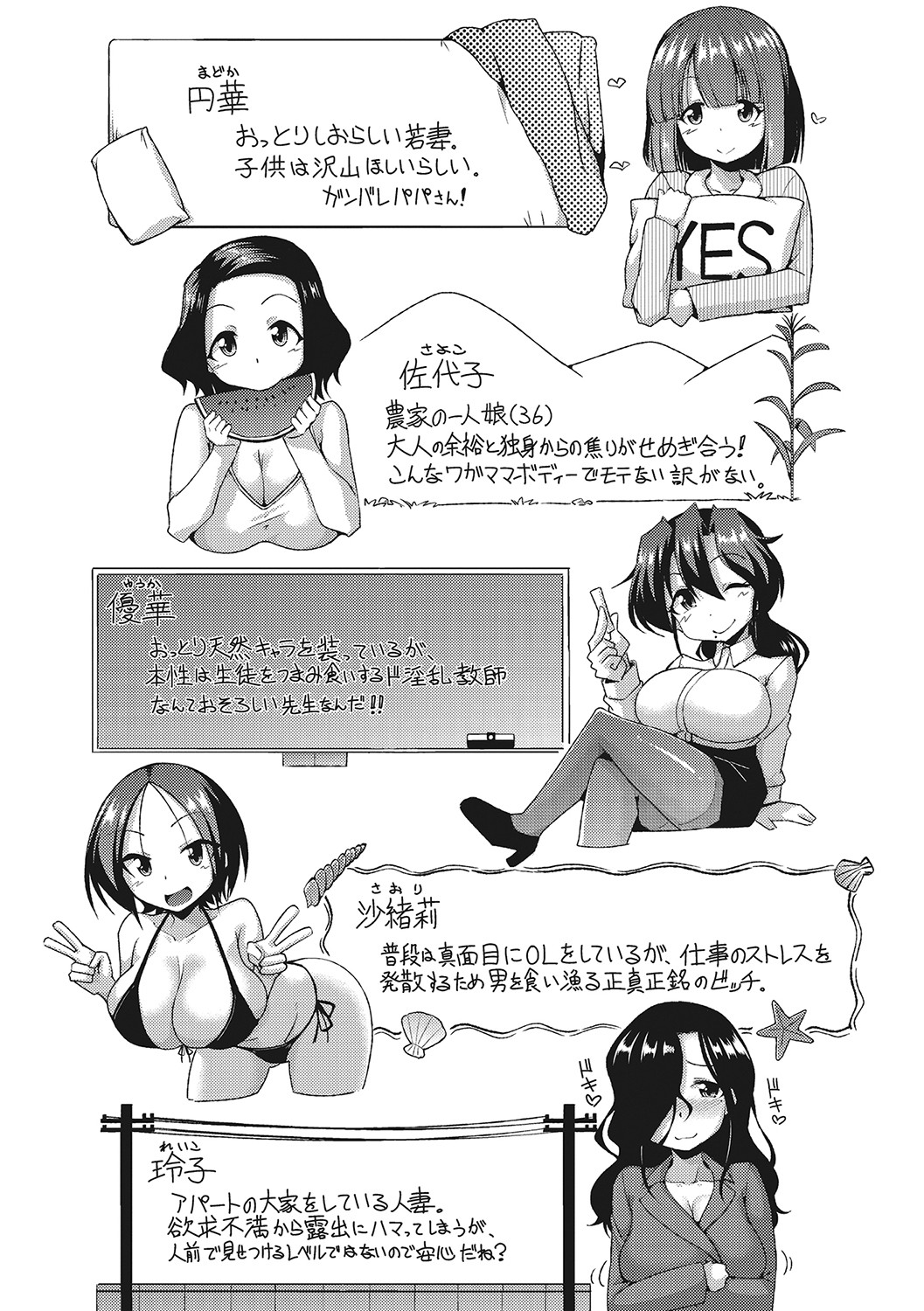 Nuite kanai? - Page 185
