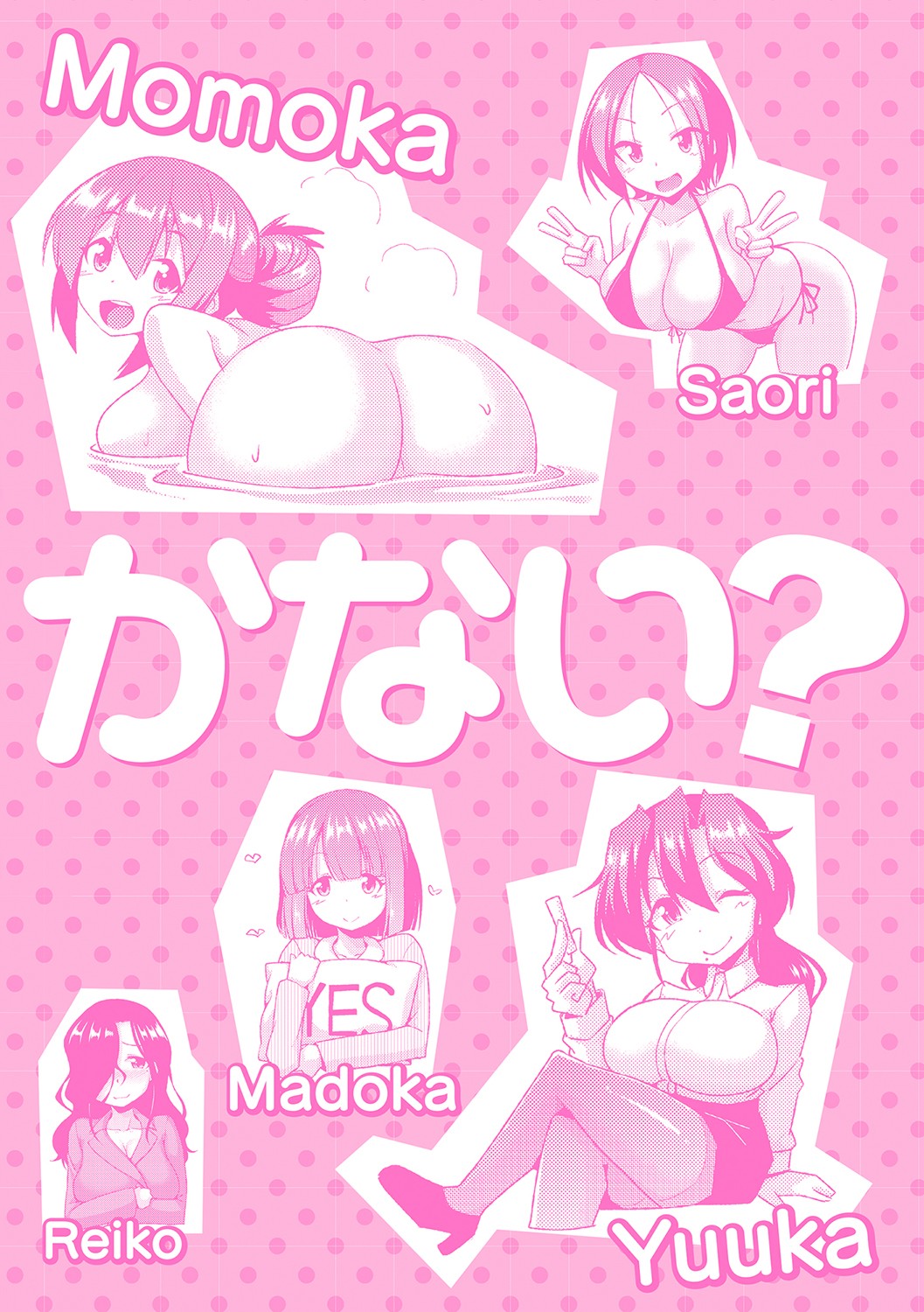 Nuite kanai? - Page 189