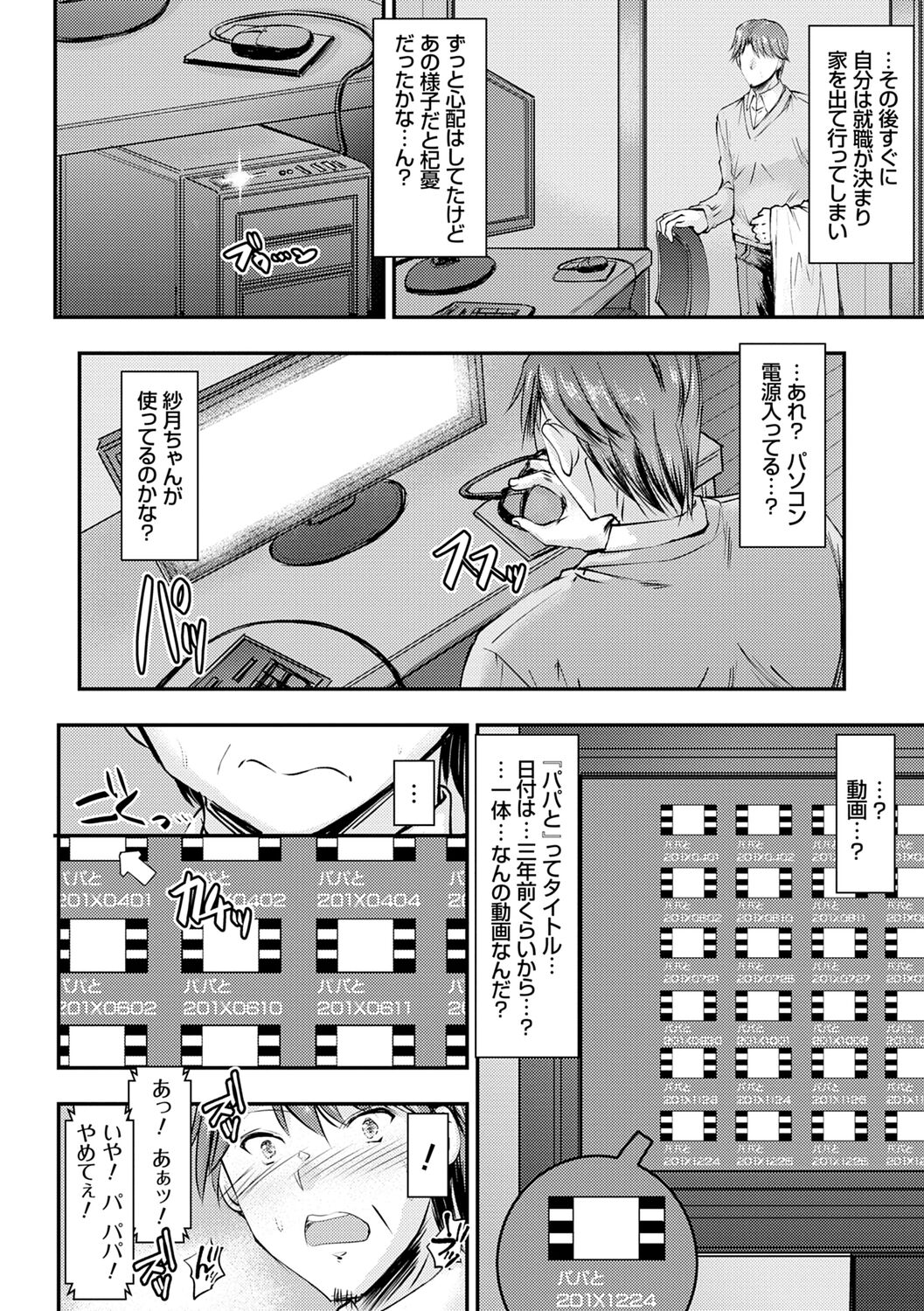 Meikko Paraiso - Page 166