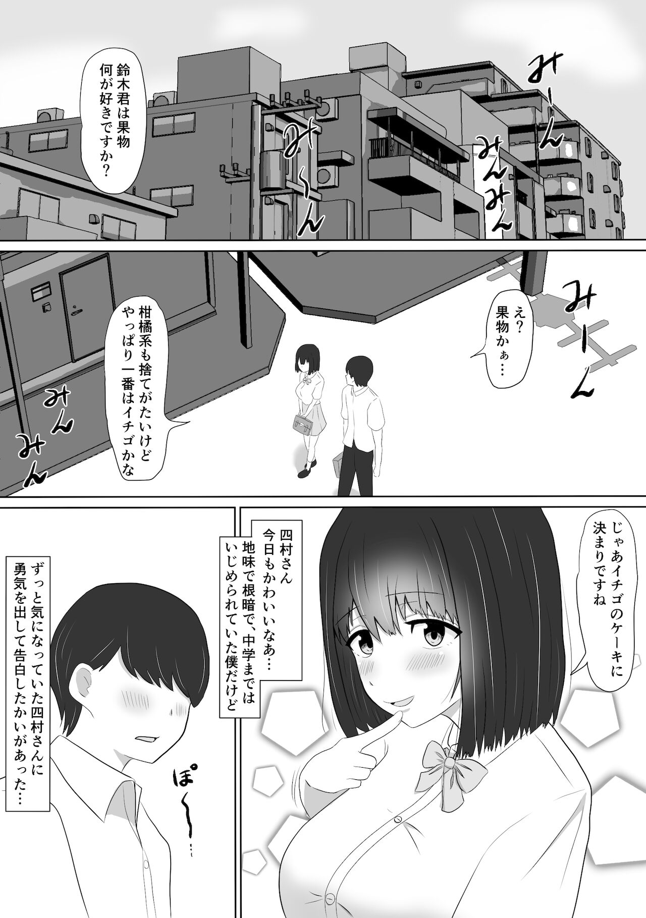 Ijimekko no Shikaeshi - Page 2