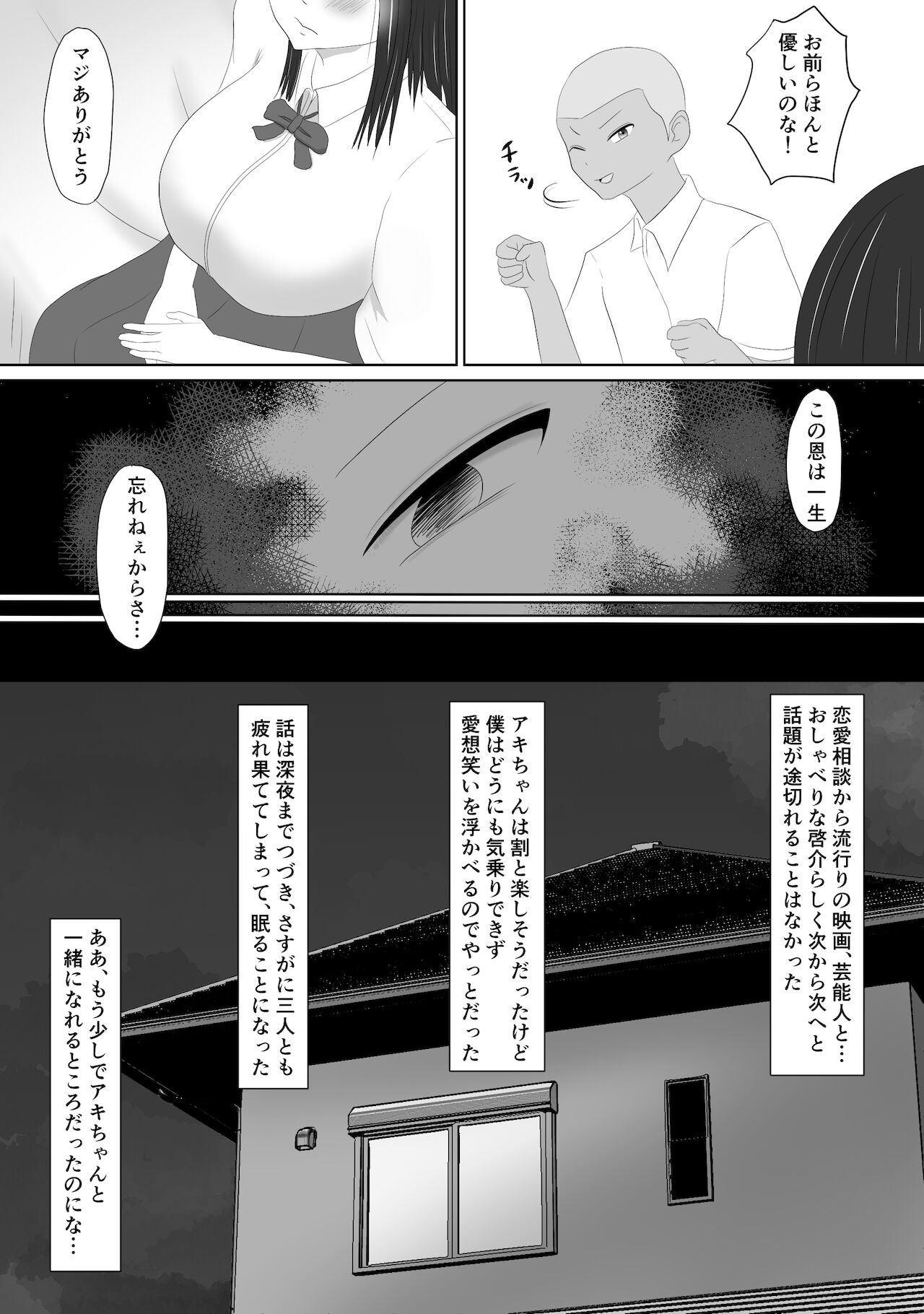 Miteru dake - Page 15