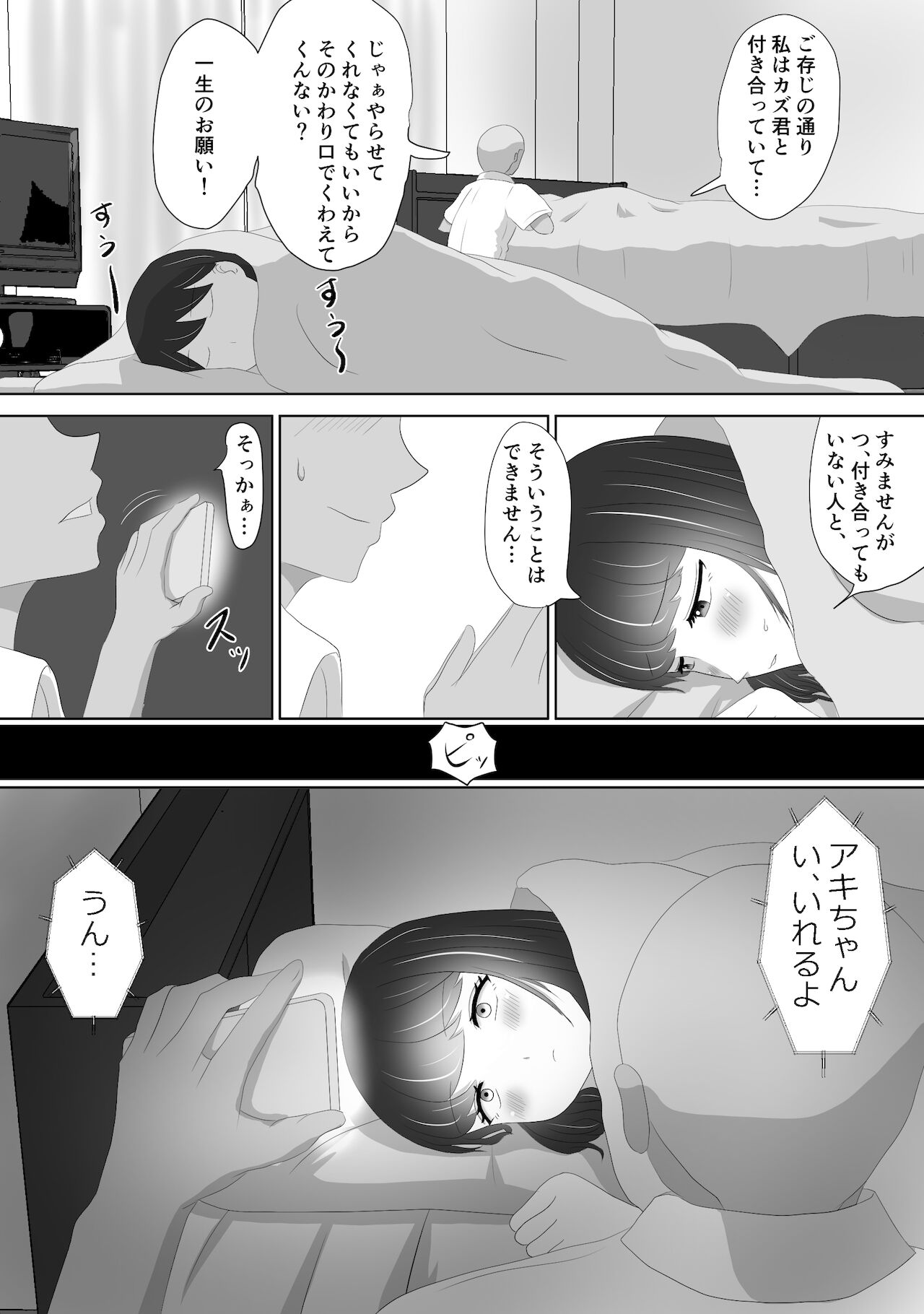 Miteru dake - Page 18