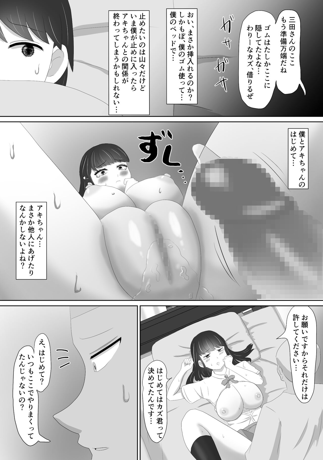 Miteru dake - Page 27