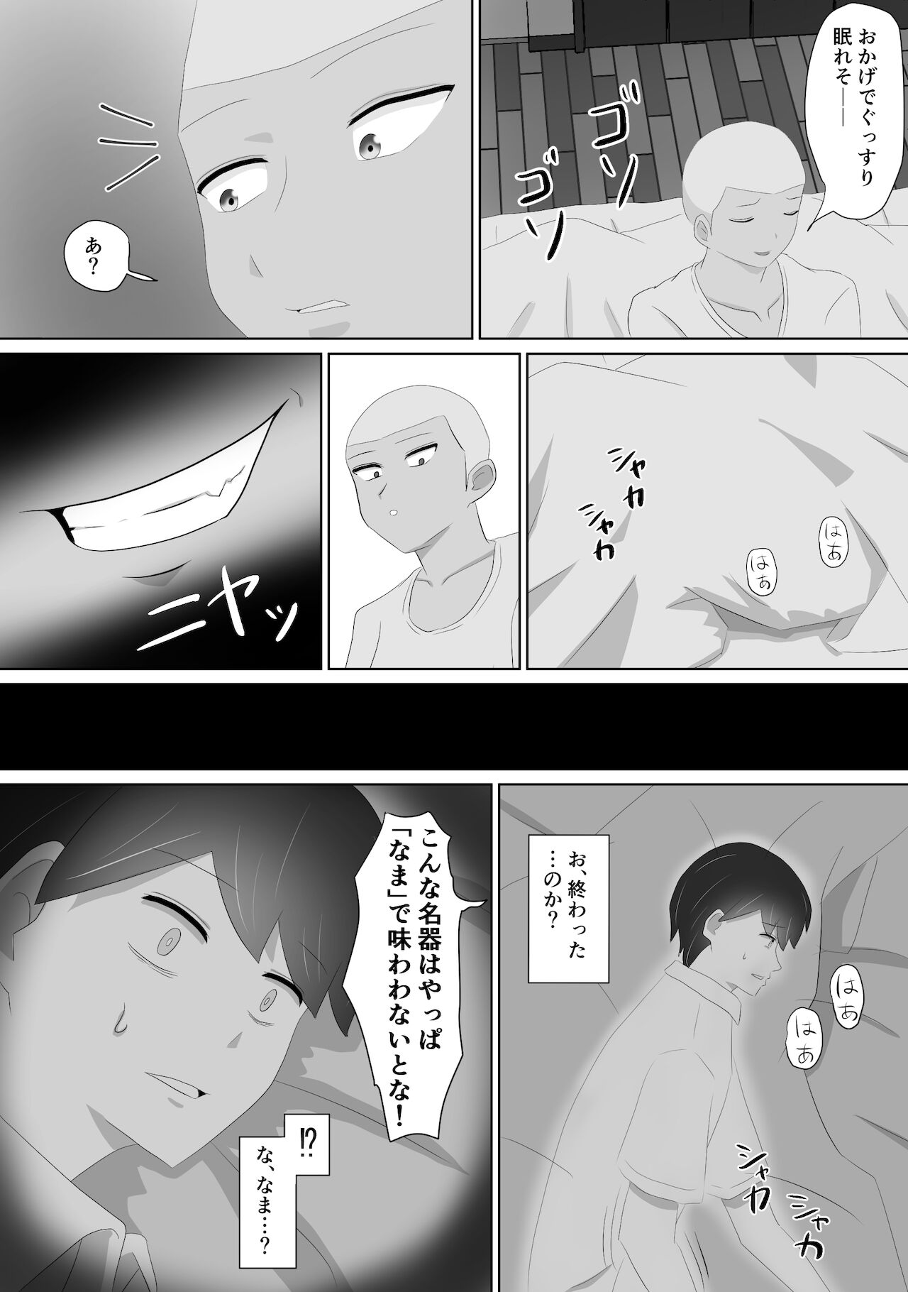 Miteru dake - Page 39