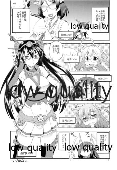 霧島観察日誌 - Page 30