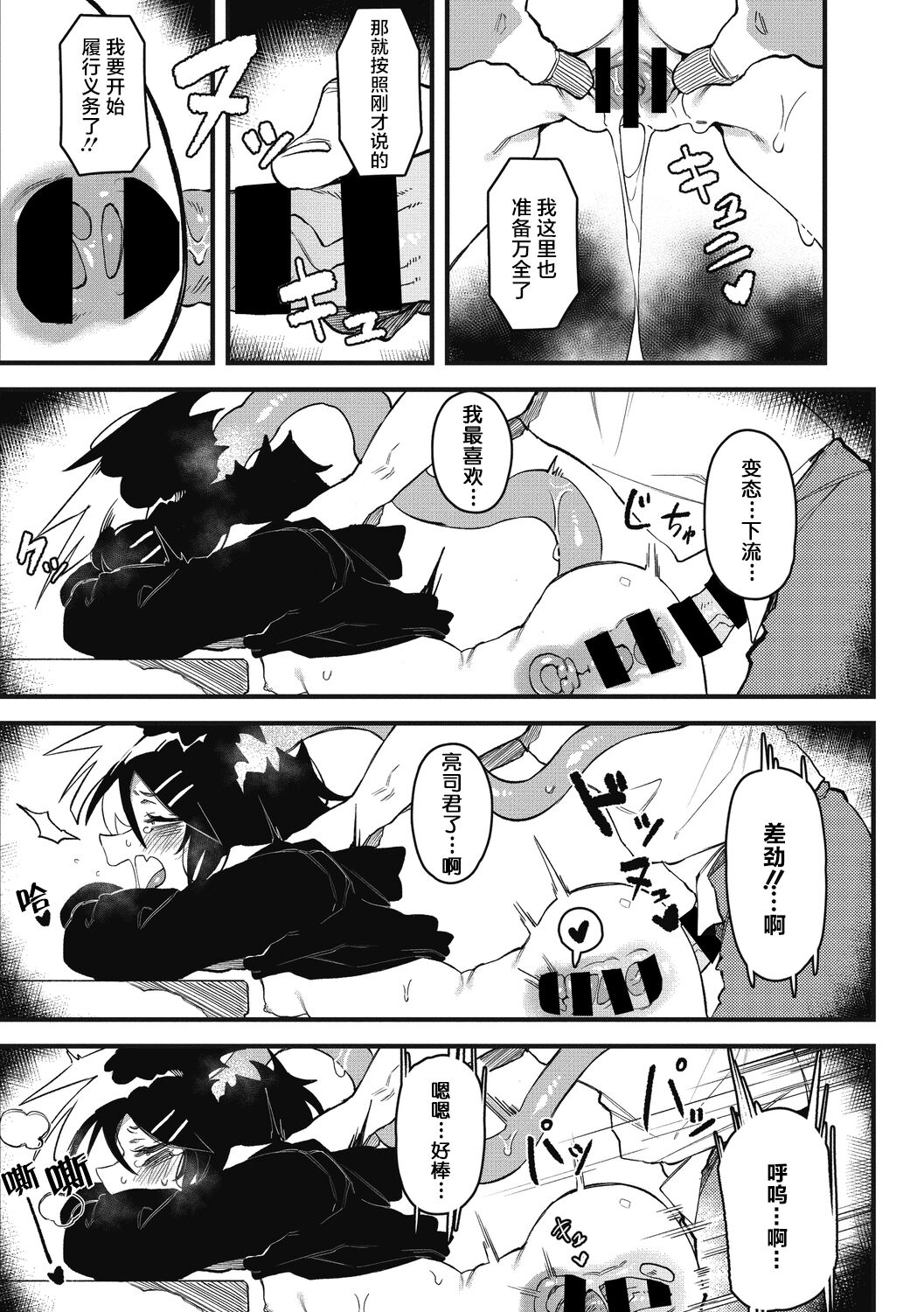 Suki Kirai Daisuki - Page 15