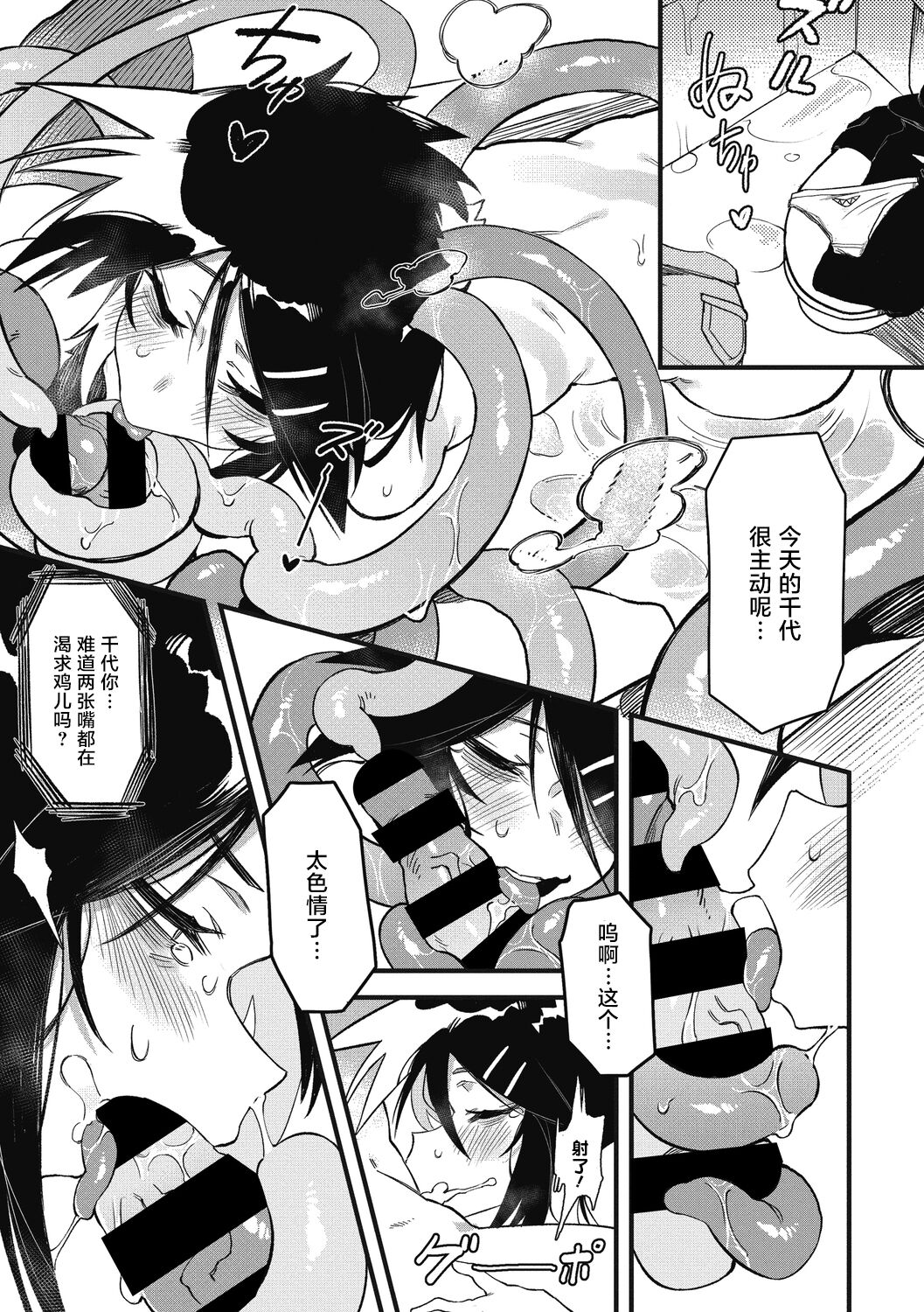 Suki Kirai Daisuki - Page 19