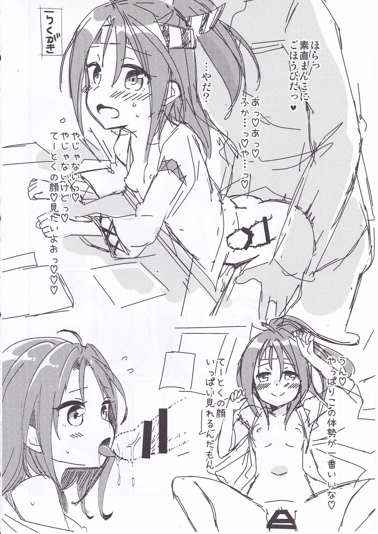 Itteiu made Sawaccha Dame - Page 19