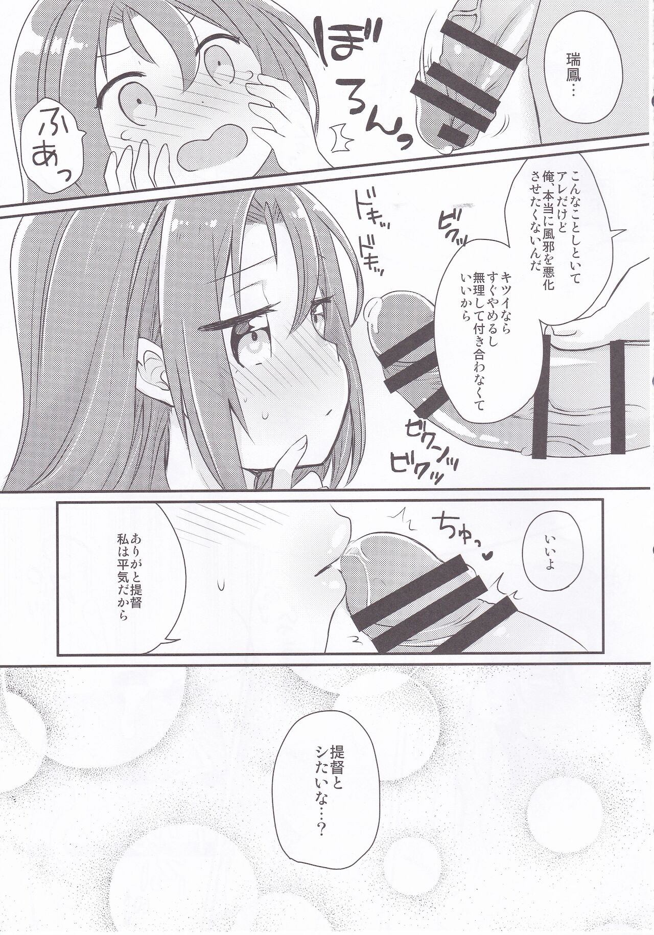 Zuihou Netsu o Dasu - Page 14