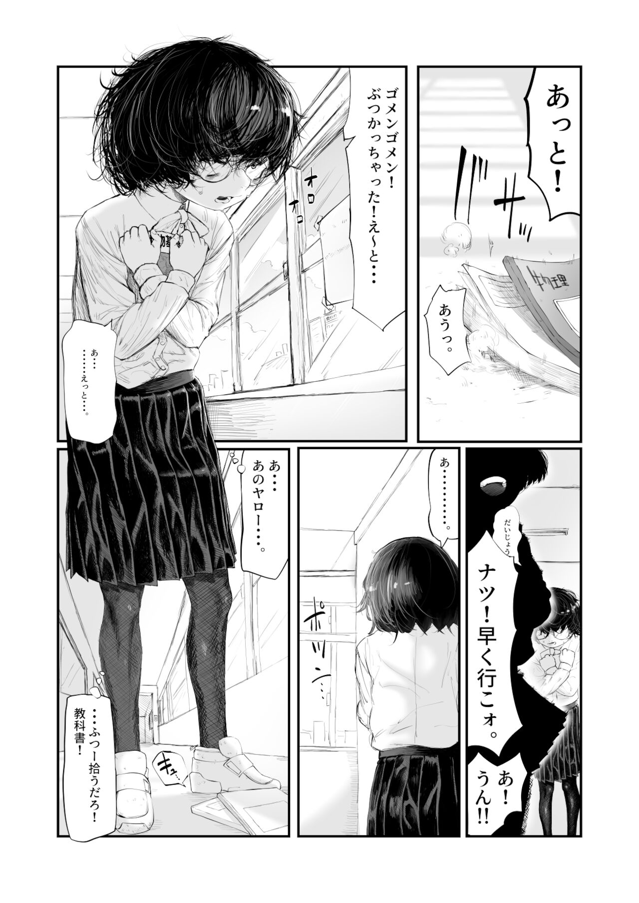 Tomoe Miyata is out - Page 2