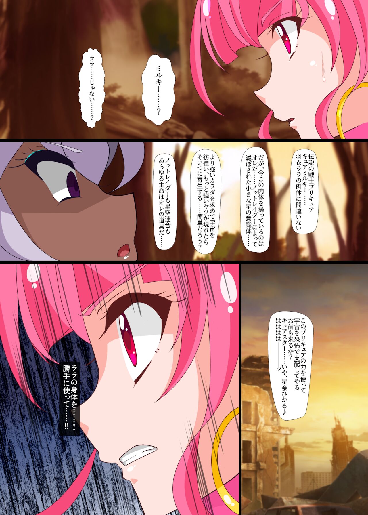 Notraider  PreCure R - Page 11