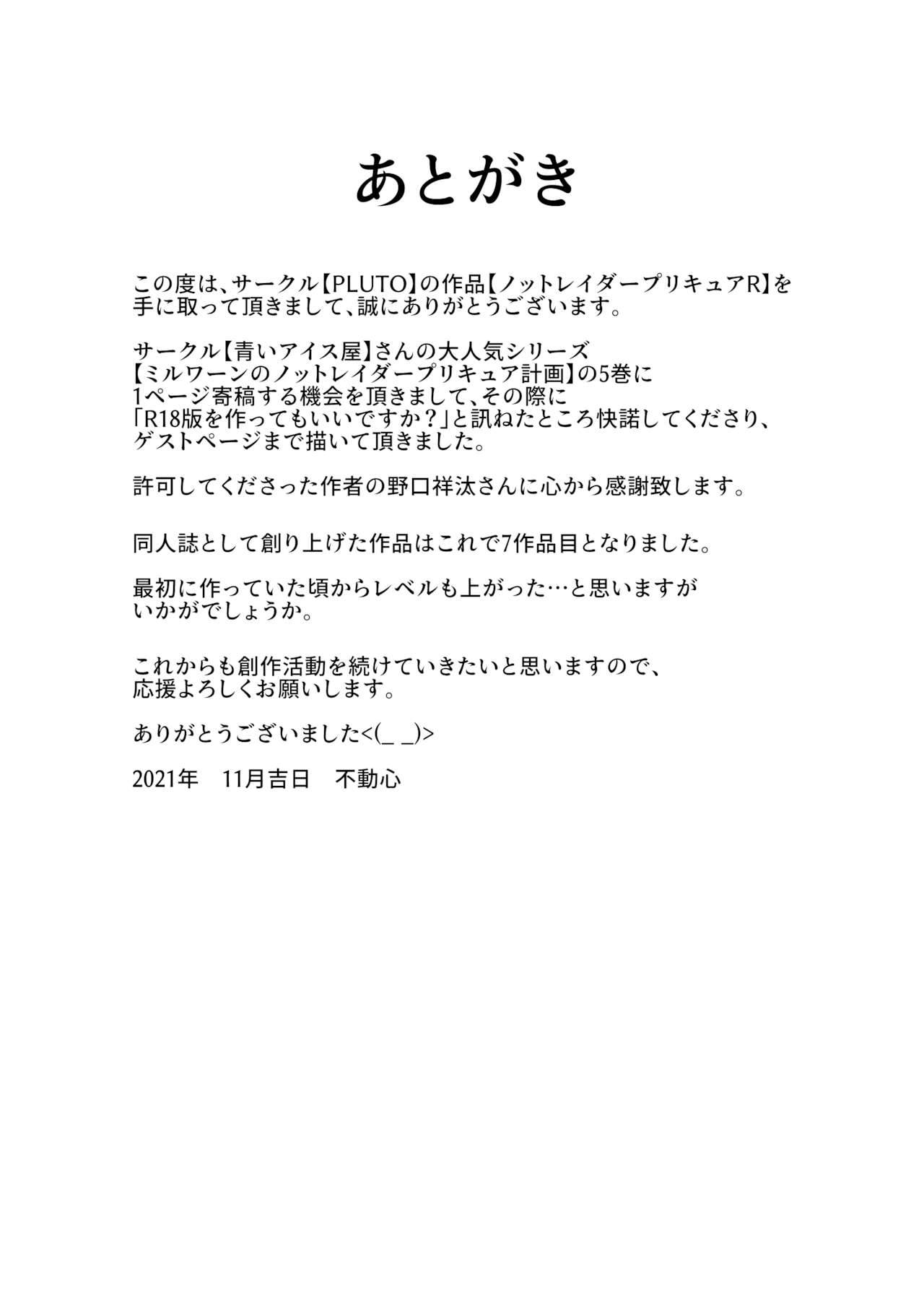Notraider  PreCure R - Page 23