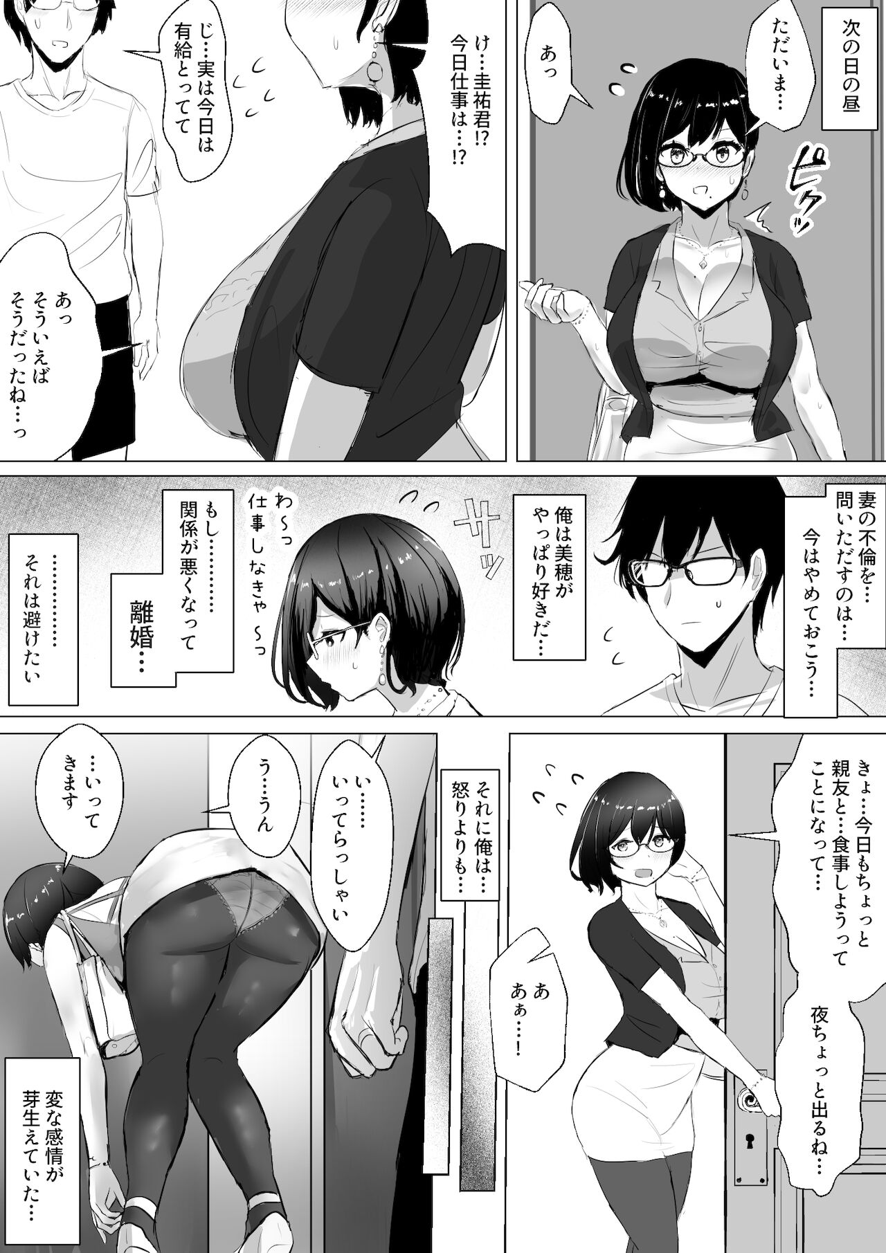 オタクな妻(絵師)がヤリチン配信者に寝取られる話 オフパコ編5話 - Page 1