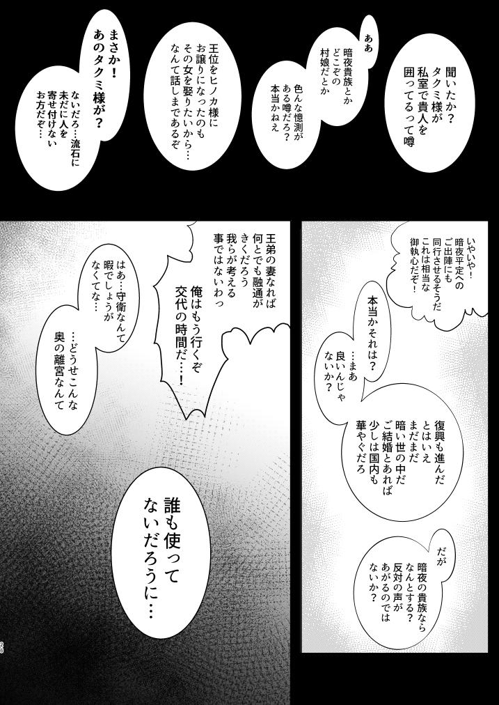 Bad Ending no Sono Saki e - Page 26