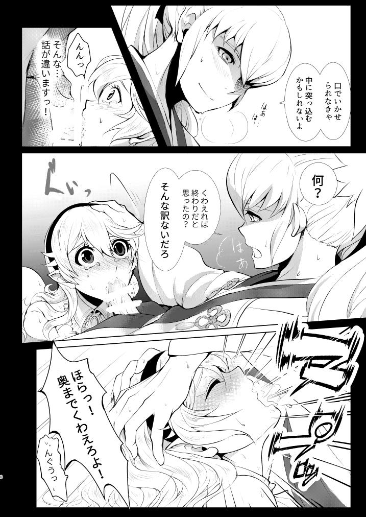 Bad Ending no Sono Saki e - Page 6