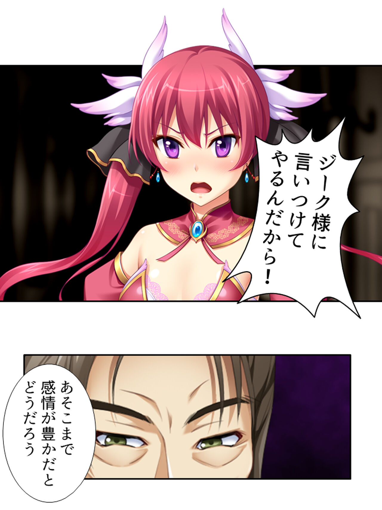 異世界で女神を寝取って淫紋●教 1巻 - Page 225