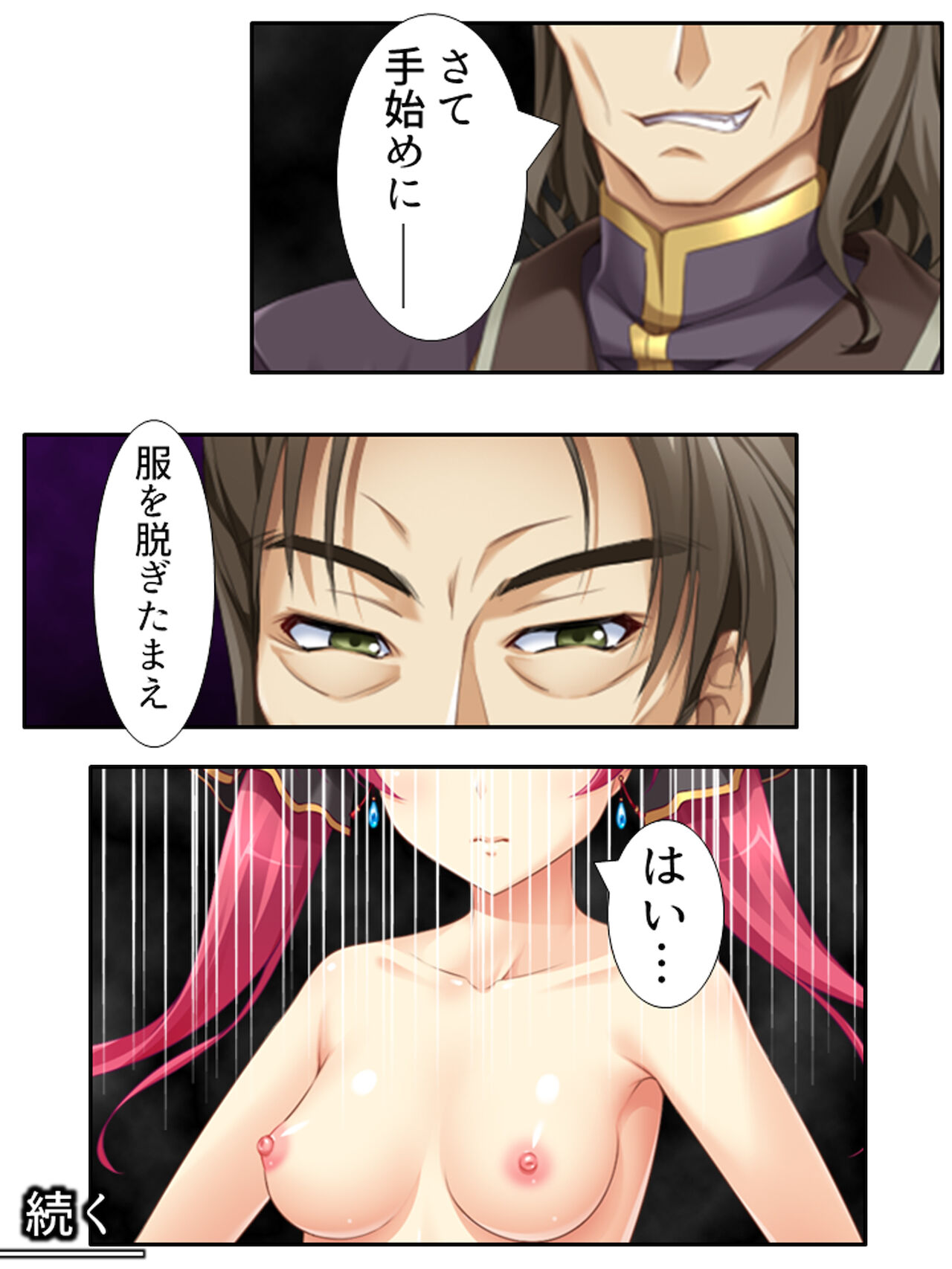 異世界で女神を寝取って淫紋●教 1巻 - Page 238