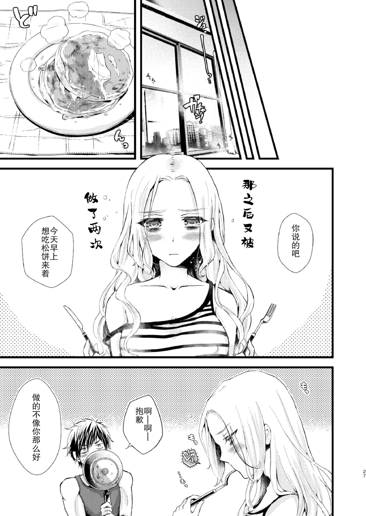 YOKUBARI SYRUP - Page 28