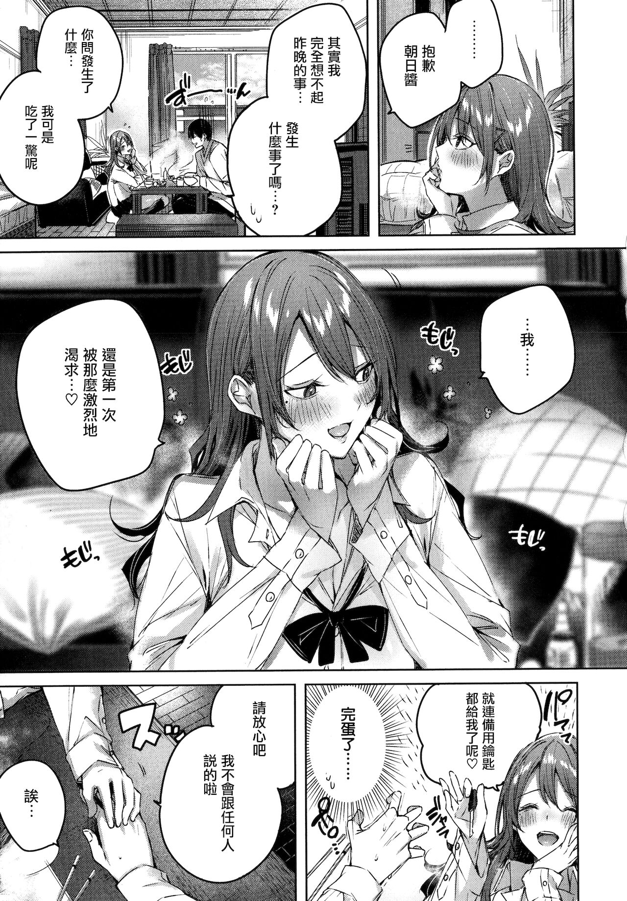 Shiko Splash Ch. 1-3 - Page 28