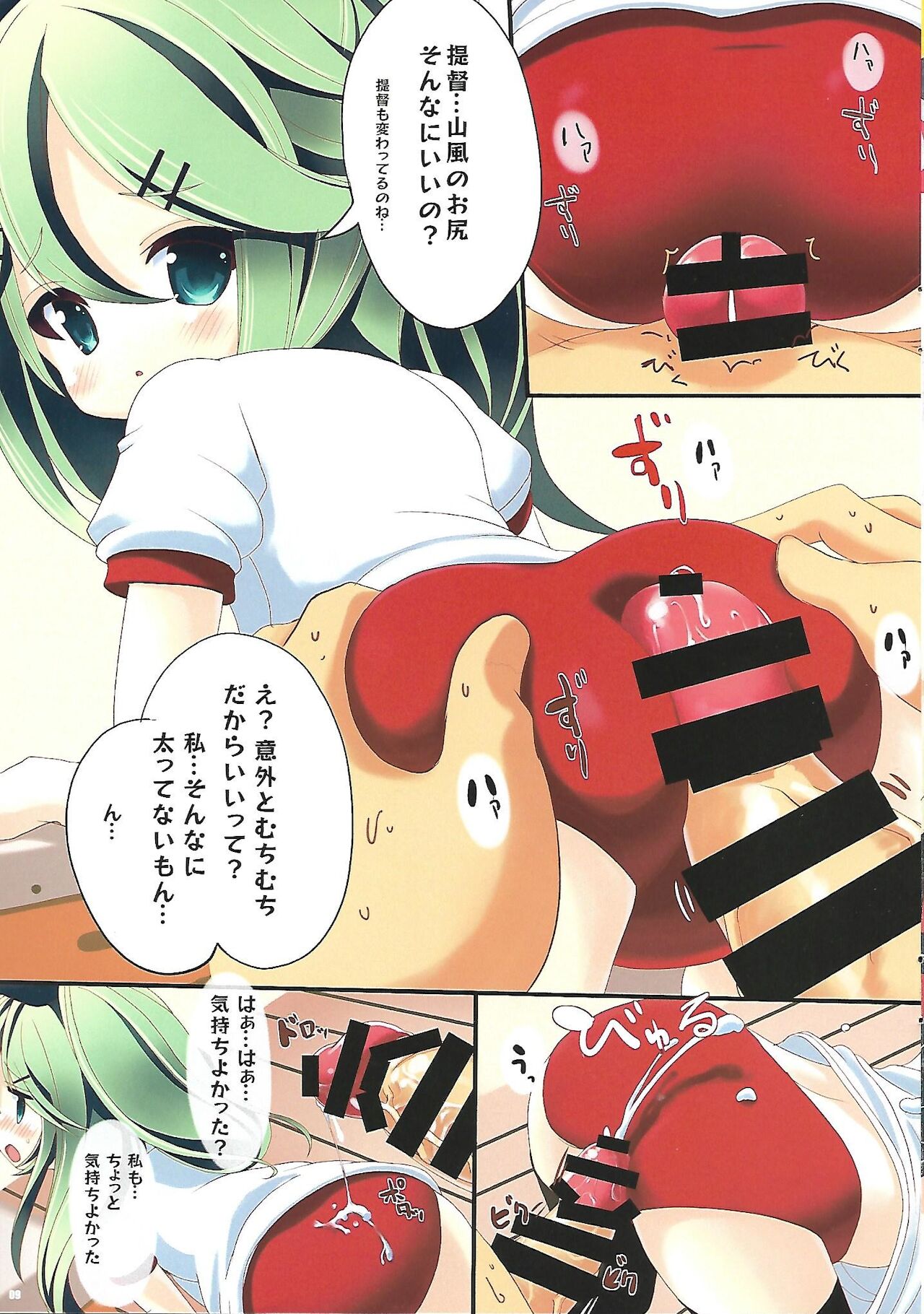 Kisekae Yamakaze-chan - Page 9