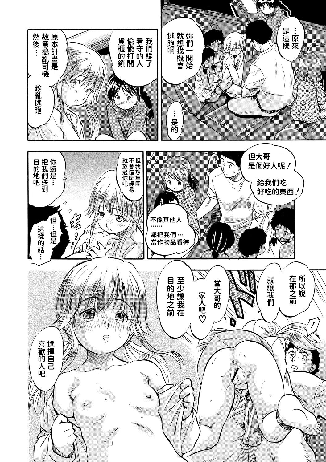 Hakobiya no Oshigoto - Page 20