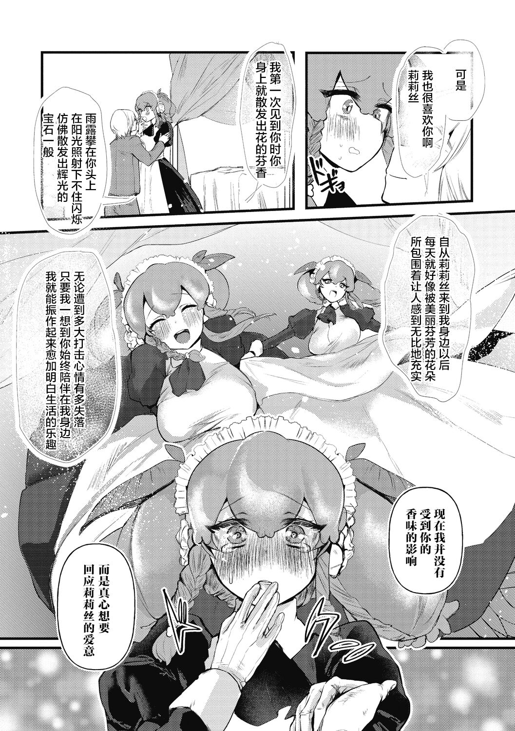 Anata wo Aishimasu - Page 11