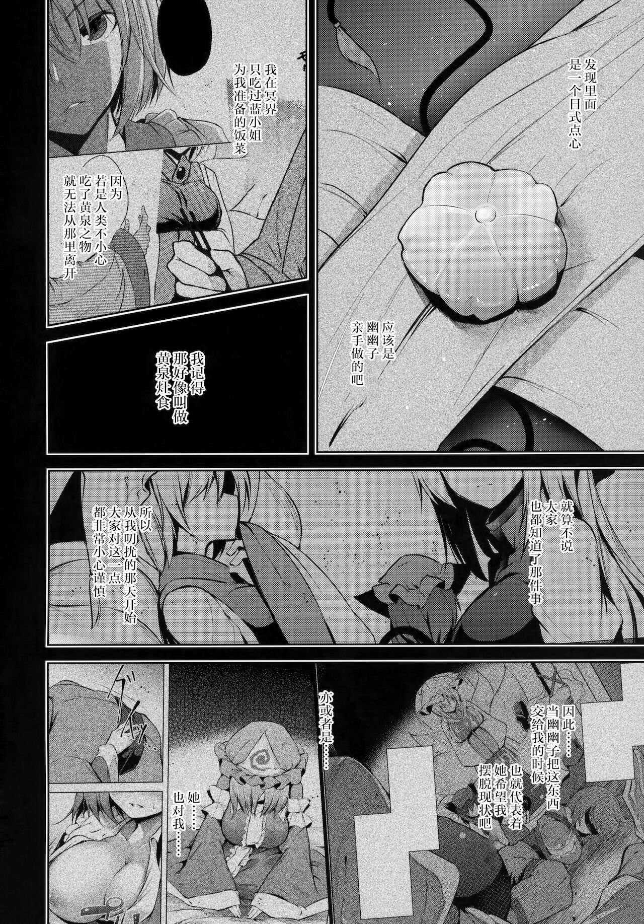 Hakumayo Schedule PM - Page 23