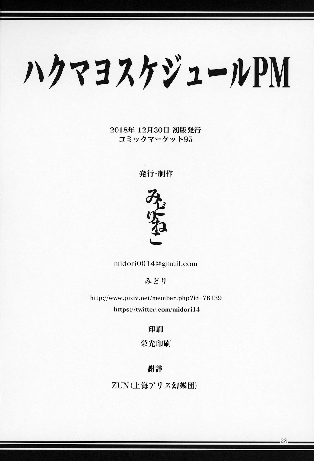 Hakumayo Schedule PM - Page 29