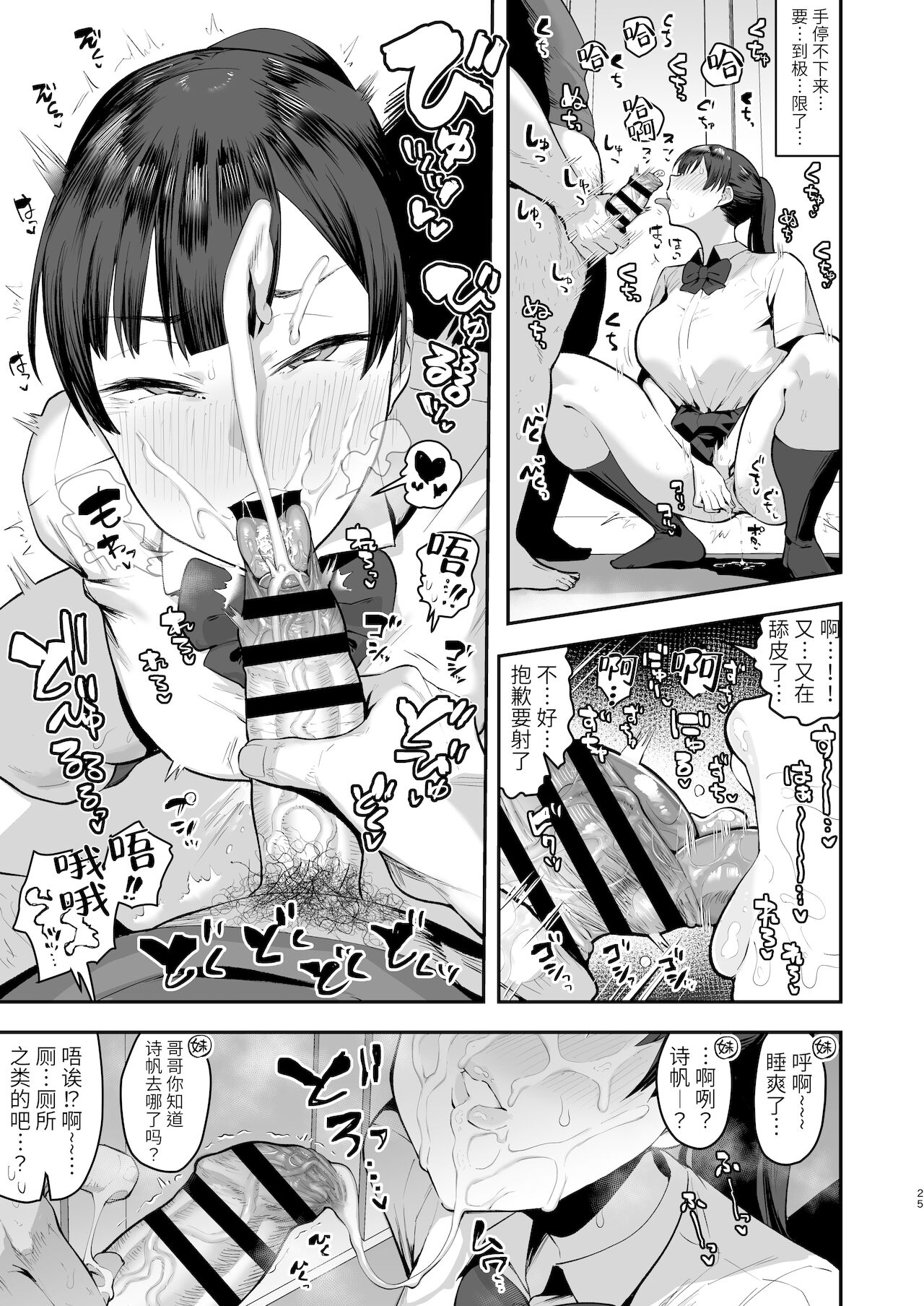 妹の友達に誘惑されてこっそりエッチな事しまくる話（仮）【〜46P】 - Page 24