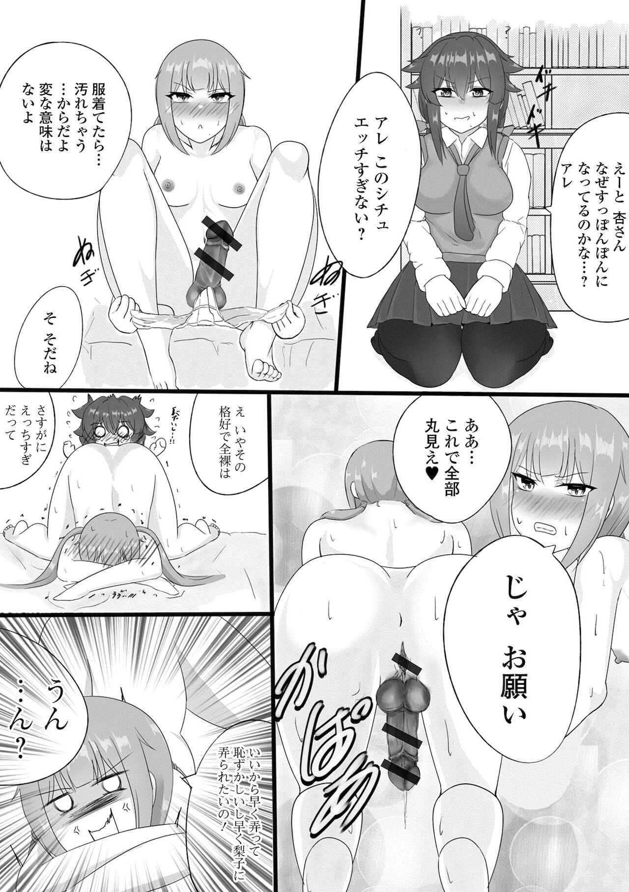 Futanari Friends! 15 - Page 108