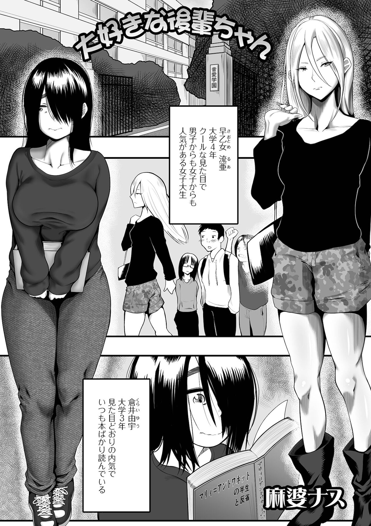 Futanari Friends! 15 - Page 83