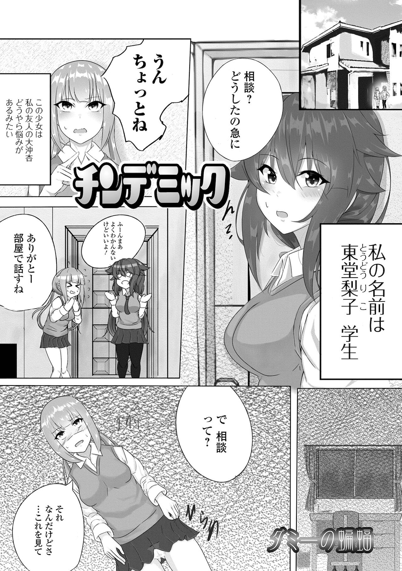 Futanari Friends! 15 - Page 99